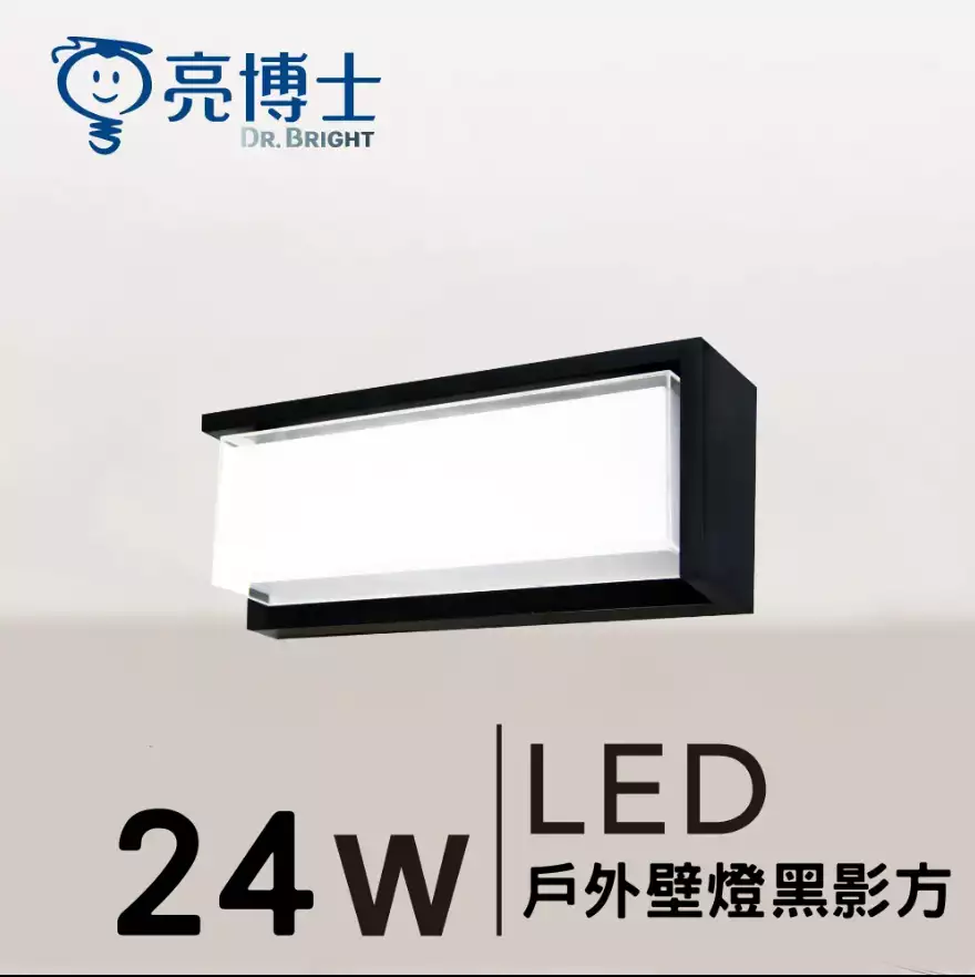 LED 戶外壁燈 24W 三色可調 黑影方(半遮款)